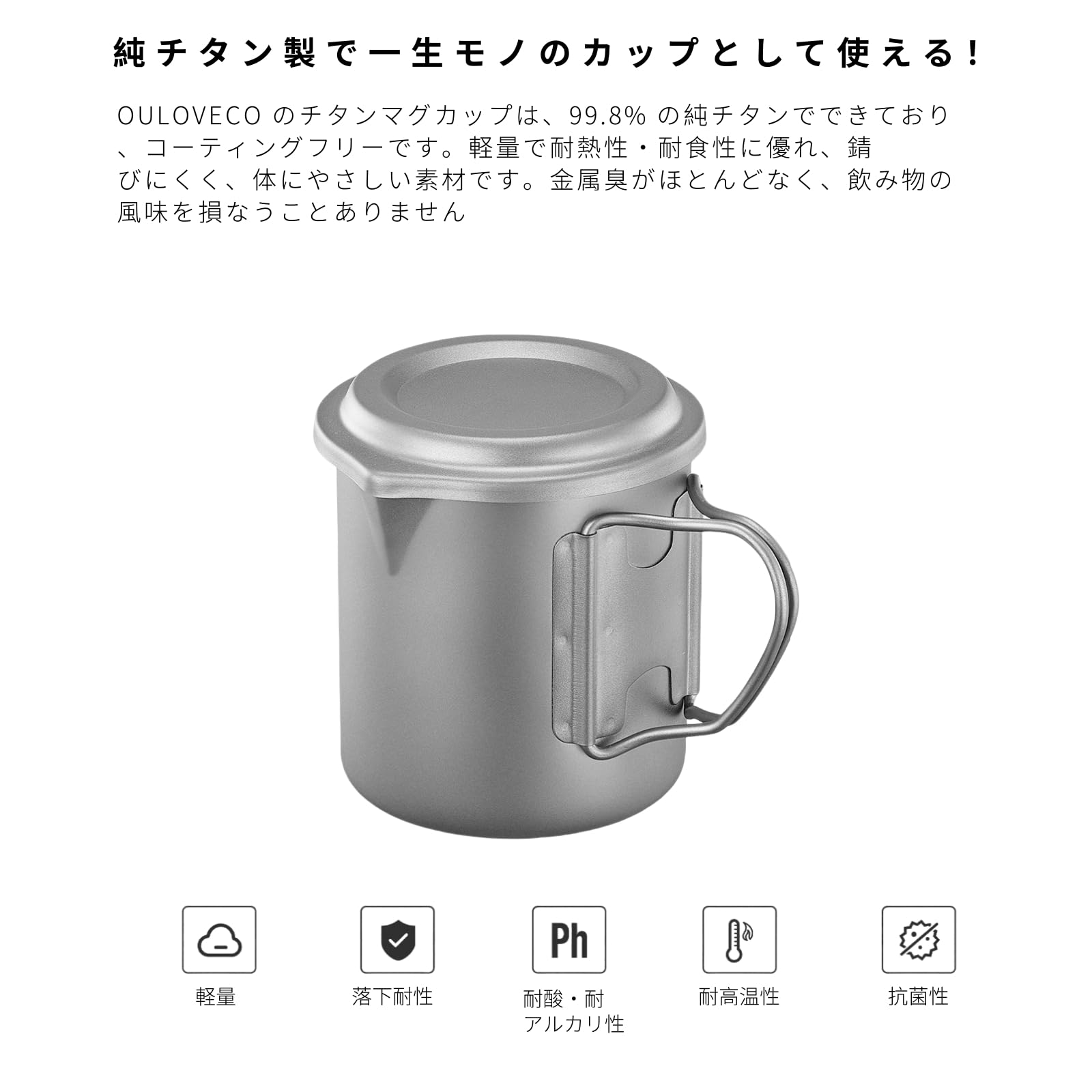 Amazon.co.jp: OULOVECO チタンマグカップ 蓋付き マグカップ 99.8% 純